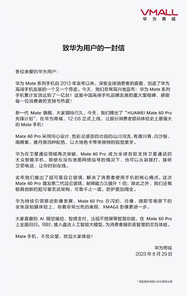 致华为用户的一封信