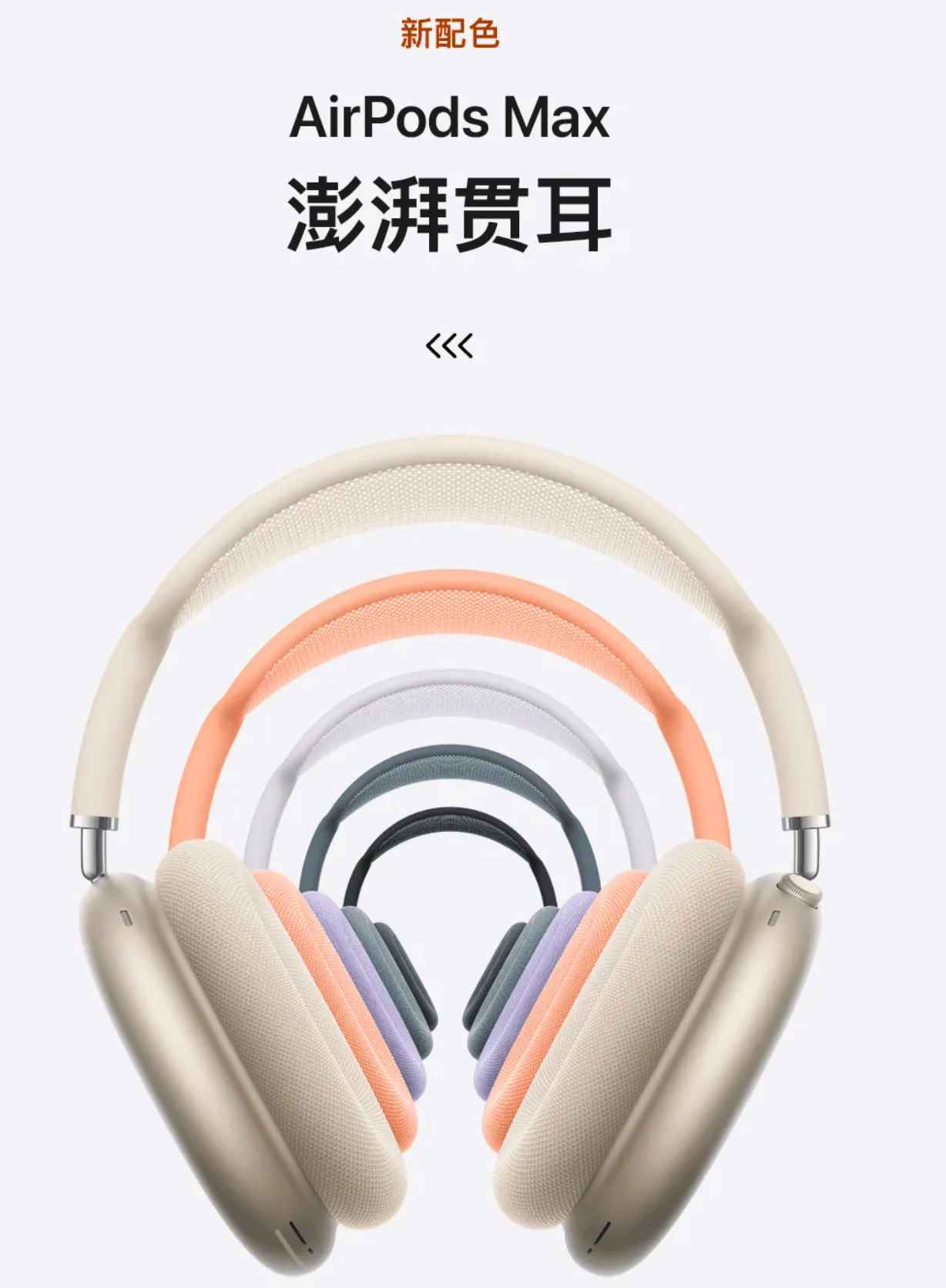 AirPods Max新配色