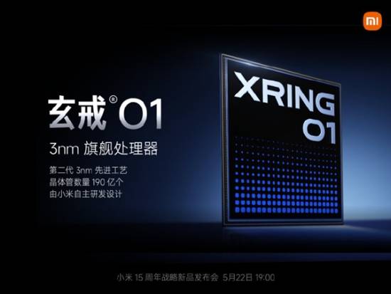 小米玄戒O1