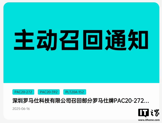 罗马仕充电宝 自燃召回